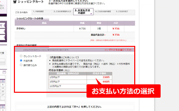 お支払い方法の選択編